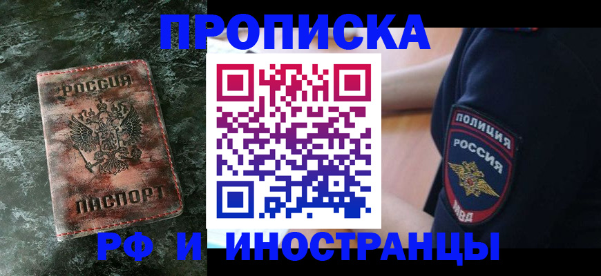 прописка для работы в Вихоревке